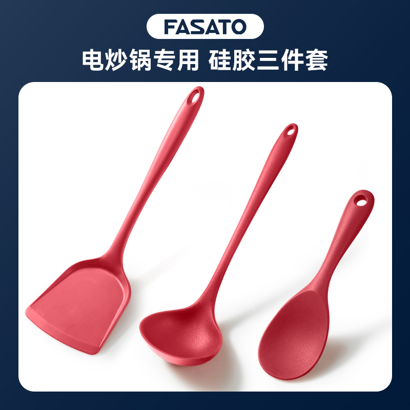 Fasato凡萨帝硅胶三件套炒菜不伤锅超值套装硅胶铲饭勺汤勺红色A