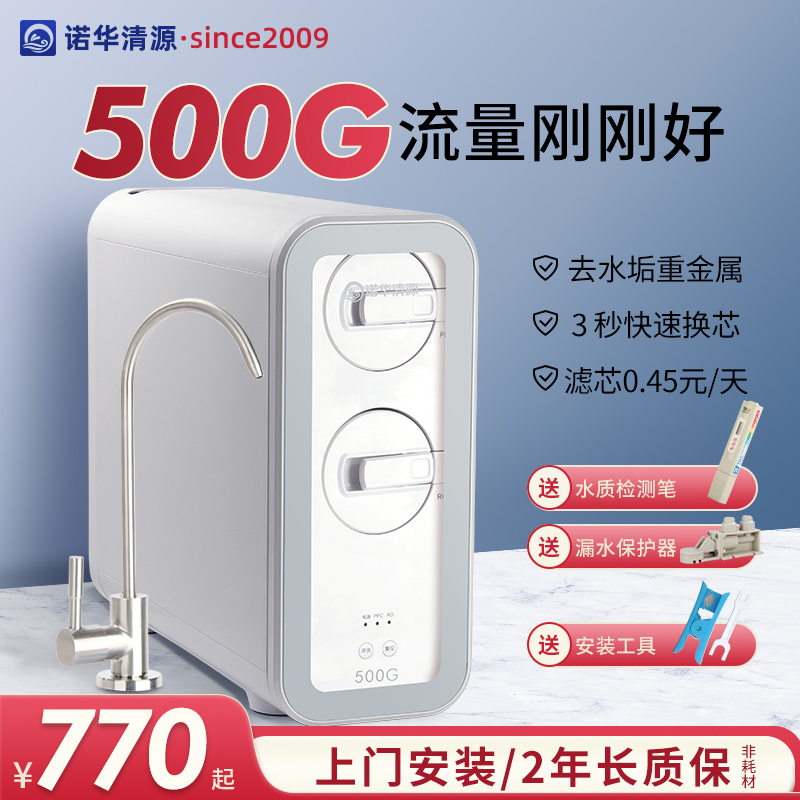 大流量500G反渗透净水器家用直饮机厨房自来水过滤器RO纯水机DIY