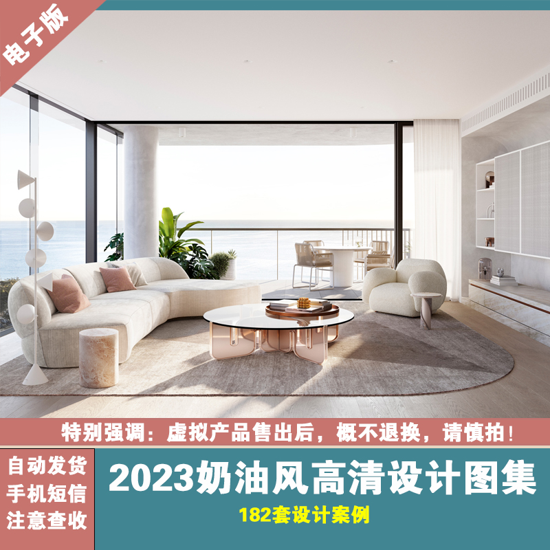 【021】2023奶油风高清设计案例图集室内装修设计风格
