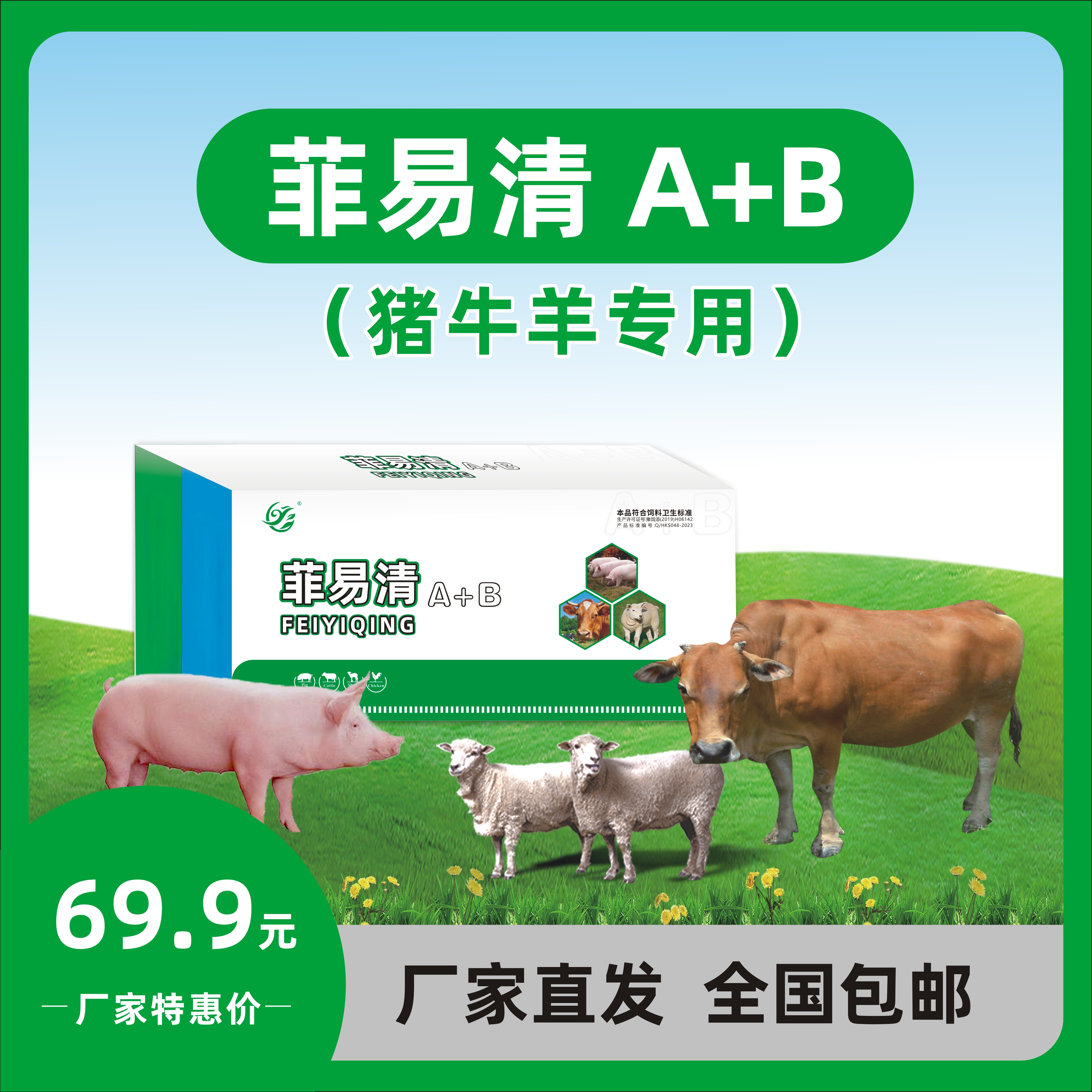 《菲易清A+B》咳喘奇效猪牛羊反复咳嗽，孕畜可用通用使用养殖金针