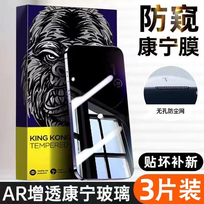 适用苹果15防窥膜iPhone14/13/12/11promax钢化膜全屏防尘手机膜