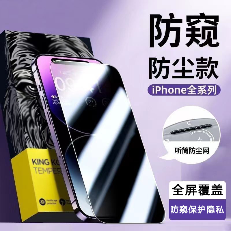 适用苹果15防窥膜iPhone14/13/12/11防尘钢化膜全屏xsmax手机膜