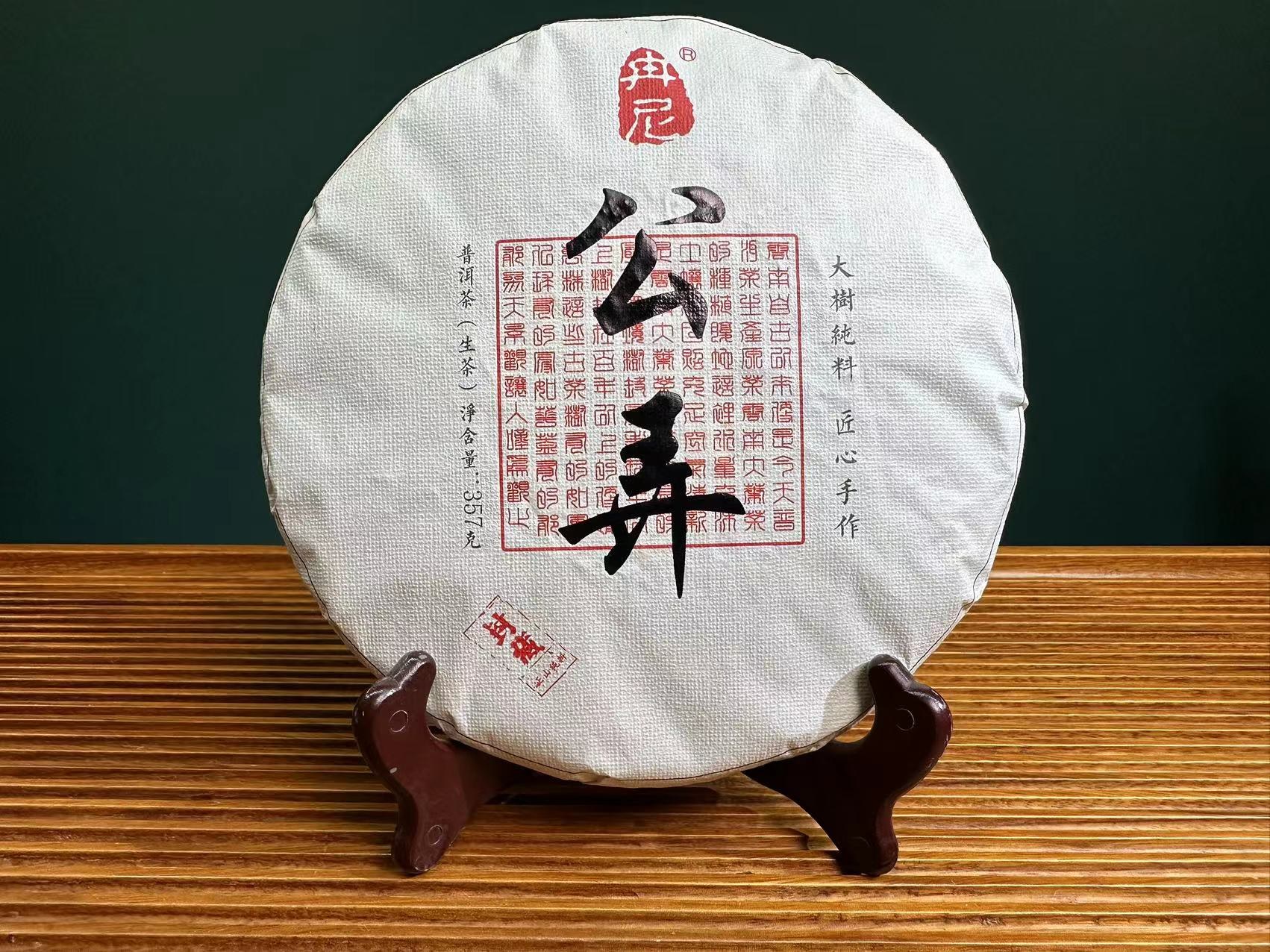 冉尼-公弄357g普洱生茶饼，临沧古树茶香甜顺滑柔