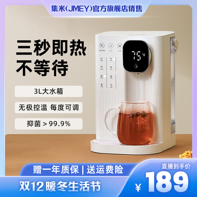JMEY/集米集米即热式饮水机台式家用智能饮水机便携热水机T2