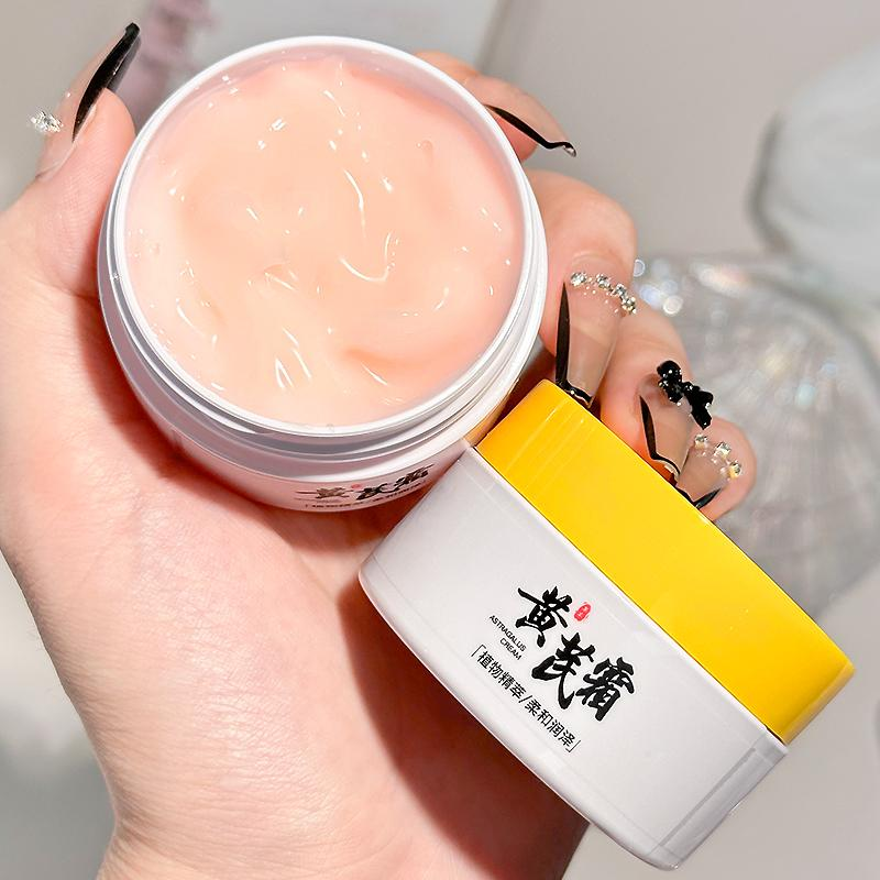 黄芪霜老牌国货正品护肤品补水保湿改善暗沉提亮肤色紧致养肤面霜