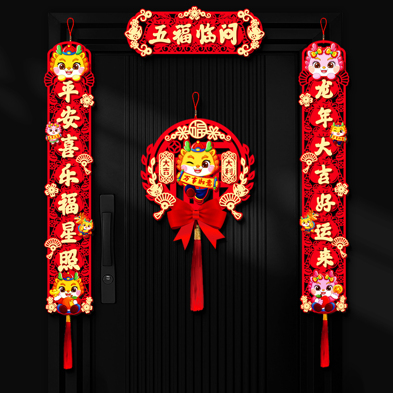 龙年新年磁吸对联春节2024新款立体大门创意春联过年装饰布置