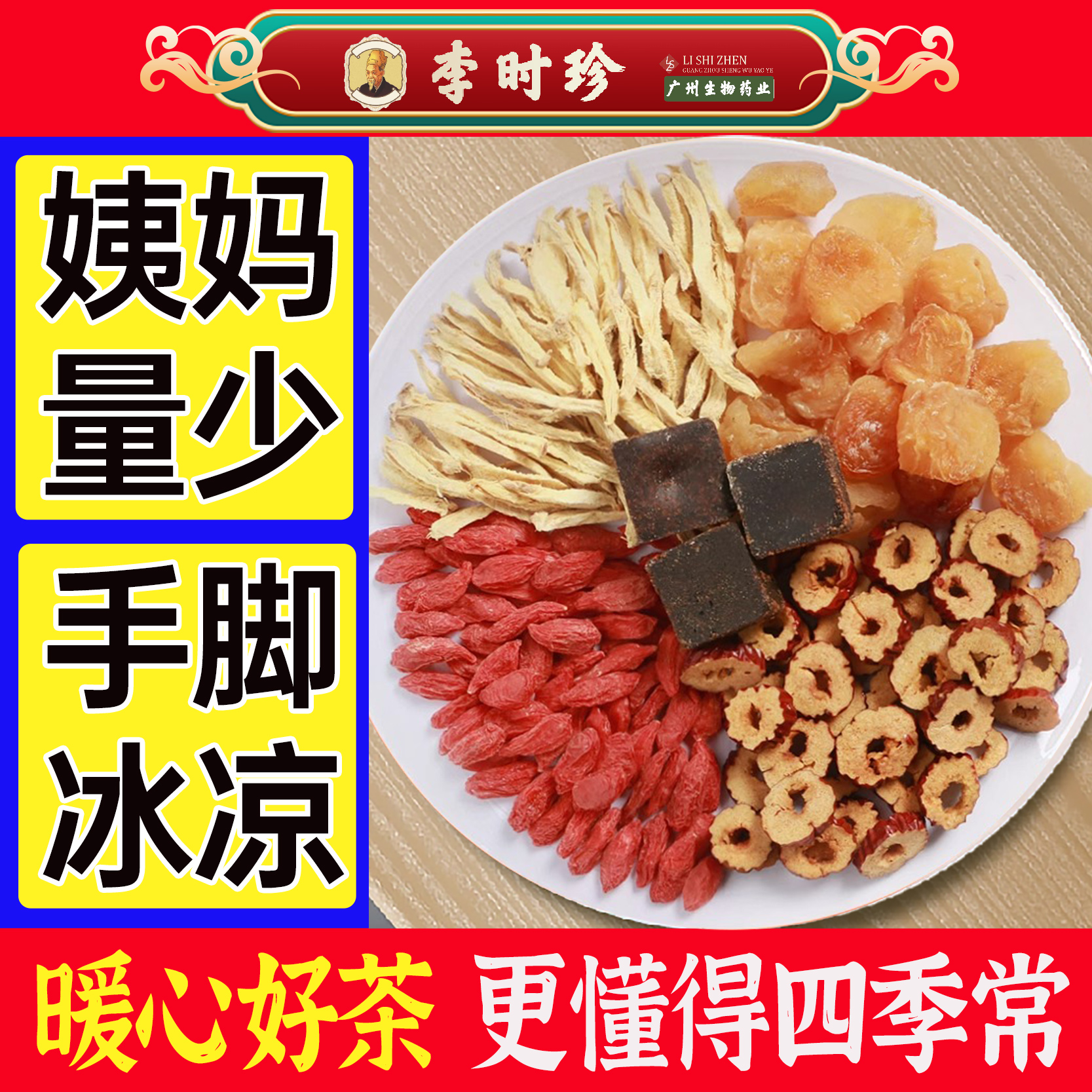 阿胶红糖姜茶暖身大姨妈补喝桂圆黑糖暖胃气血姜丝桂圆红枣枸杞茶