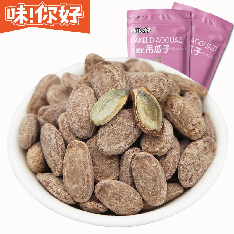 味你好大颗粒吊瓜子奶油椒盐原味坚果炒货特产大籽零笋0g