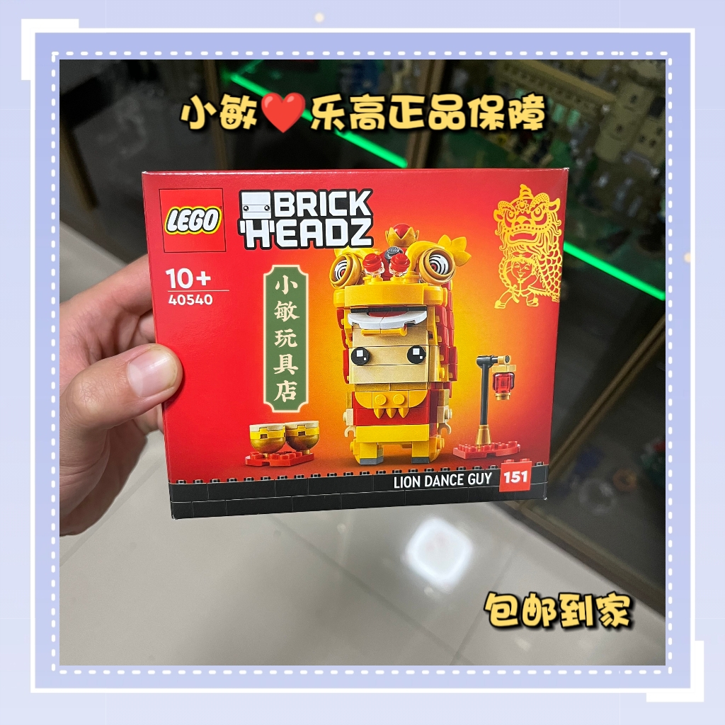 【乐高积木40540】舞狮人—239颗粒