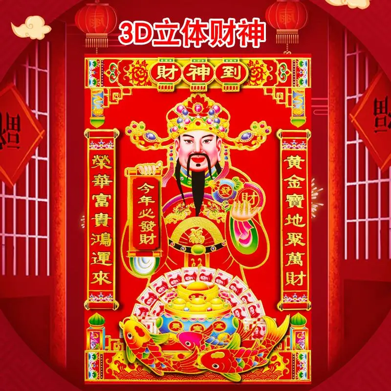 今年发发发财神爷贴画春节贴纸客厅装饰墙贴新年年画财神门贴立体