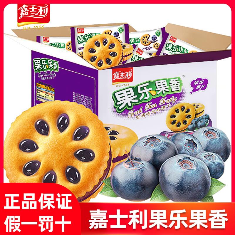 嘉士利嘉士利果乐果香饼干办公室儿童零食解馋小吃果酱夹心小吃