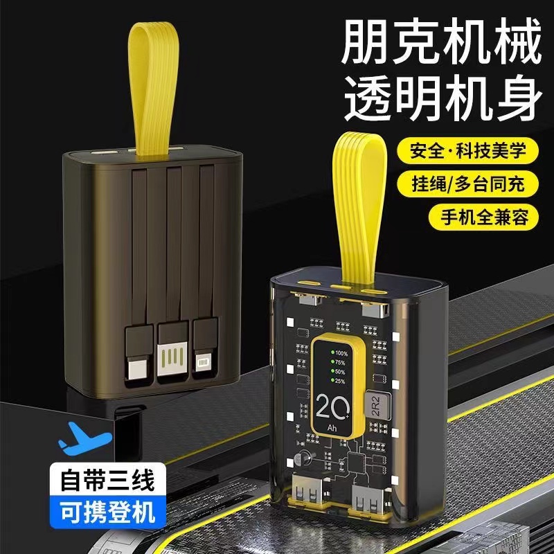 透明机甲快充充电宝20000毫安大容量移动电源数显通用自带四线