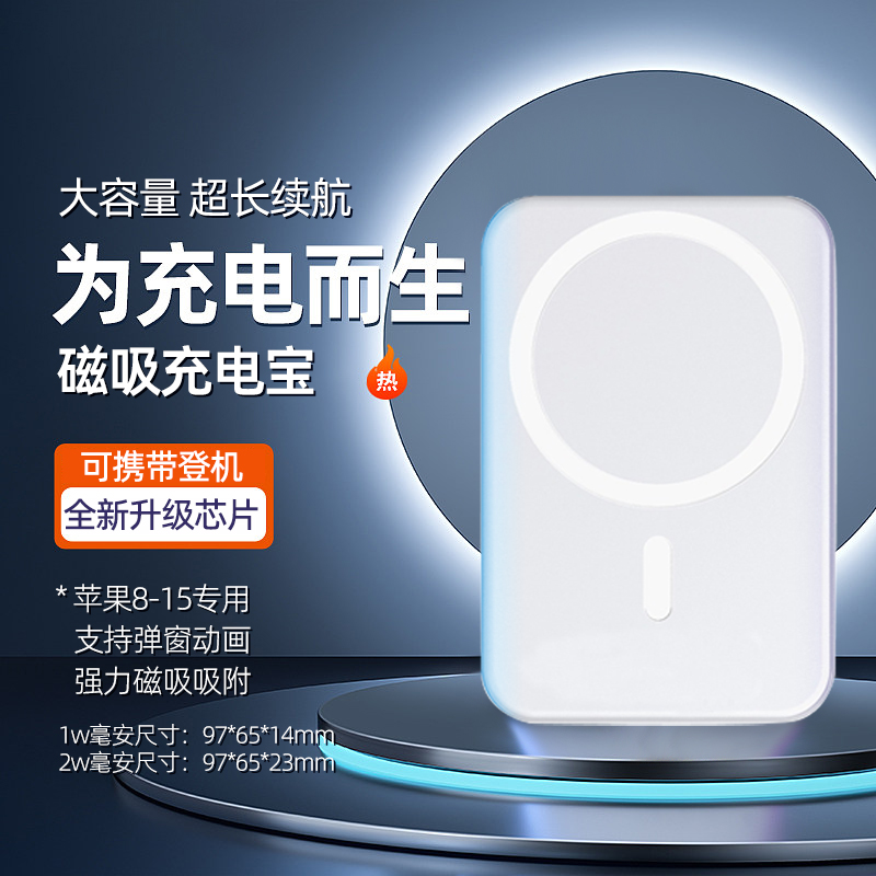 新款无线磁吸充电宝20000毫安小巧便携大容量安卓华为苹果通用