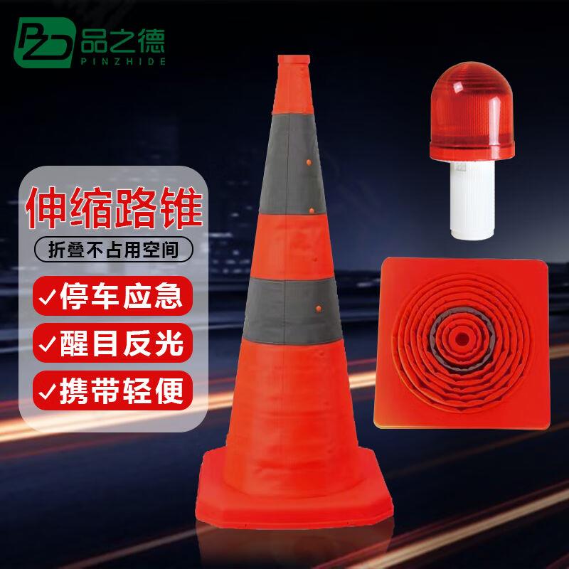 品之德可折叠伸缩路锥40CM高带警示灯安全强反光锥雪糕桶筒汽车交