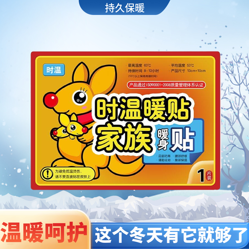 【冬季畅销】9.9元40贴暖宝宝暖身贴暖足贴防寒保暖冬季暖膝护腰贴