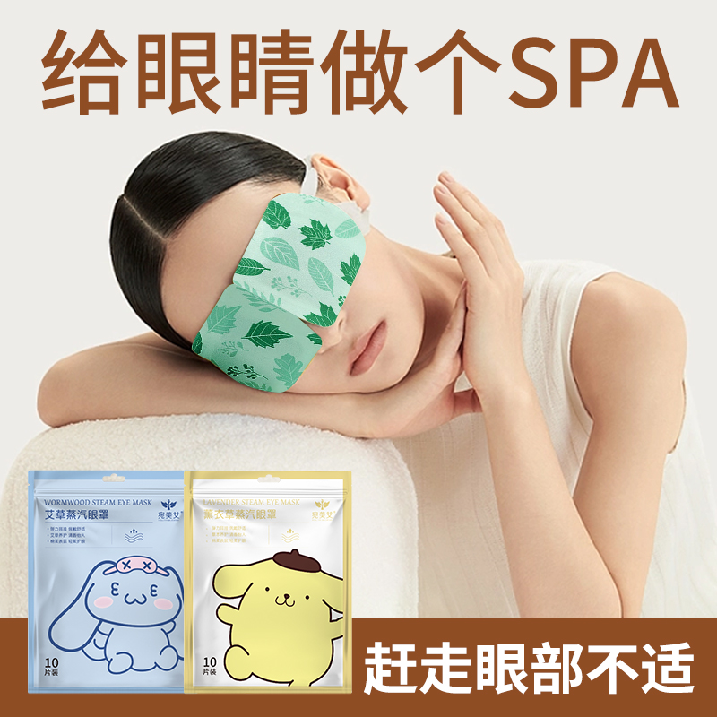 【10片仅9.9元】蒸汽眼罩缓解眼疲劳蒸汽热敷学生遮光熬夜睡觉眼罩