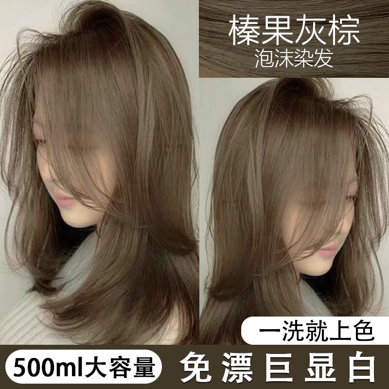 榛果灰棕染发膏2023女茶棕色免漂植物泡泡发剂新款显白学生自己染