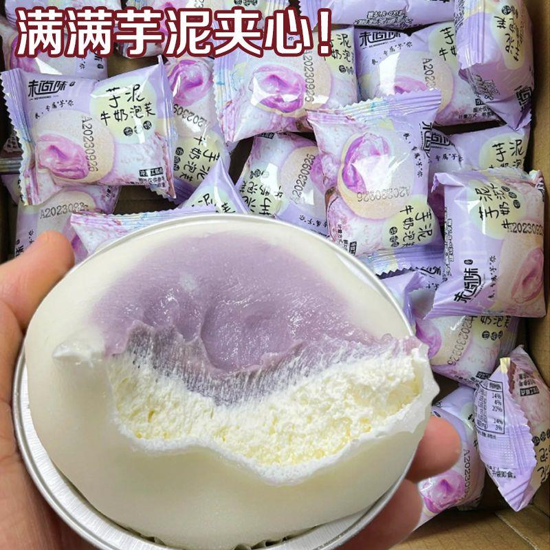 【好看又好吃】芋泥牛奶泡芙夹心雪媚娘解馋小零食甜品点心一整箱