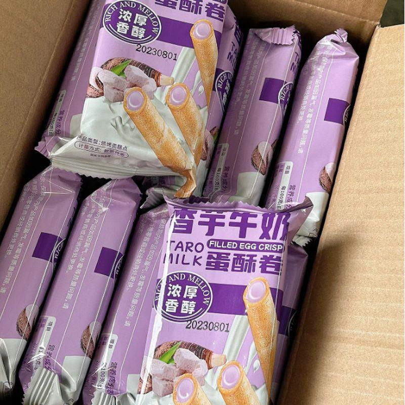 【新鲜整箱】香芋牛奶蛋卷独立包装网红宿舍解馋小零食夹心蛋酥卷