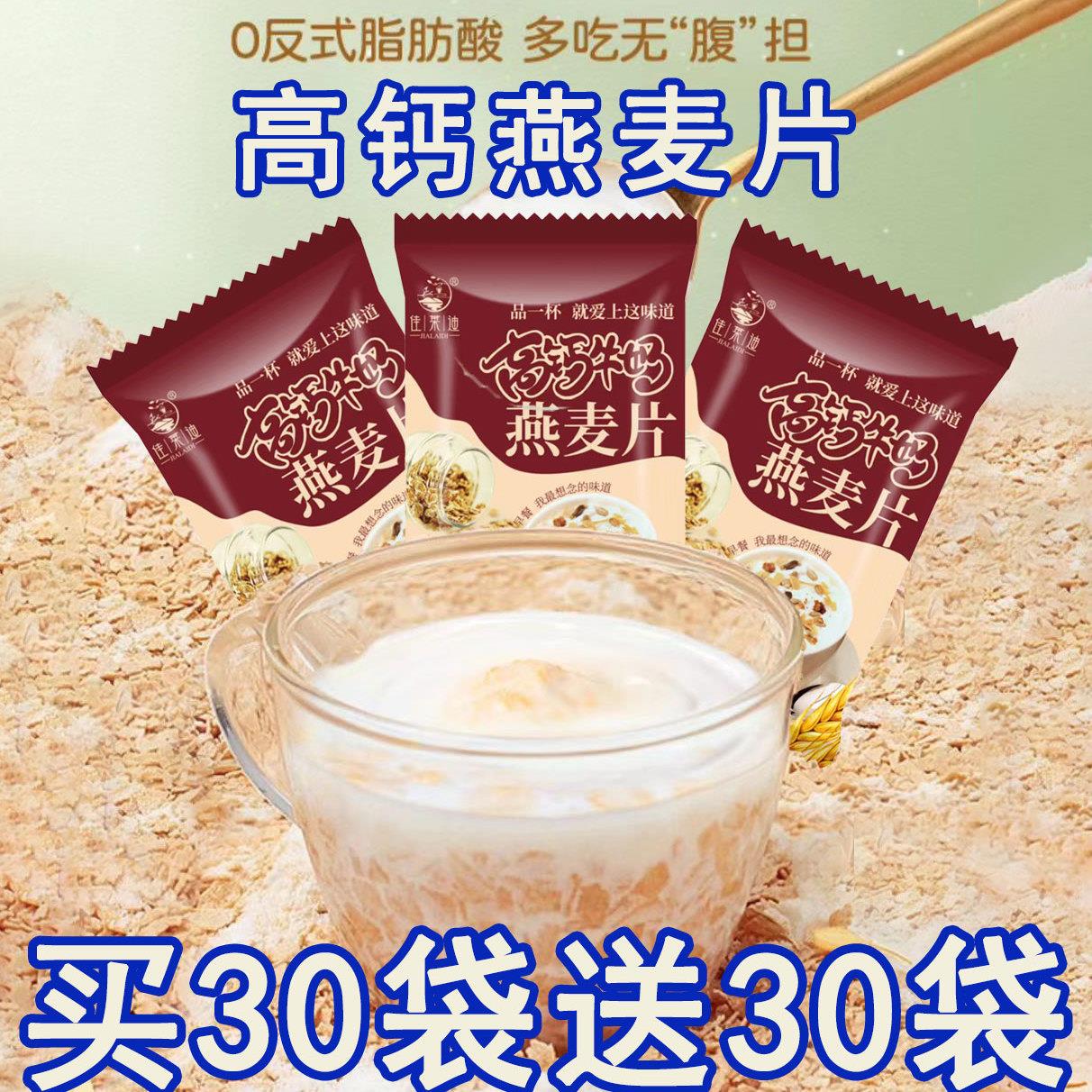 中老年高钙牛奶营养燕麦片免煮奶香儿童早餐食品代餐饱腹谷物整箱