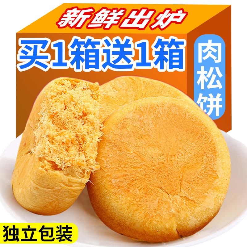 香酥肉松饼早餐代餐整箱绿豆饼干茶糕点心小零食年货小吃休闲食品