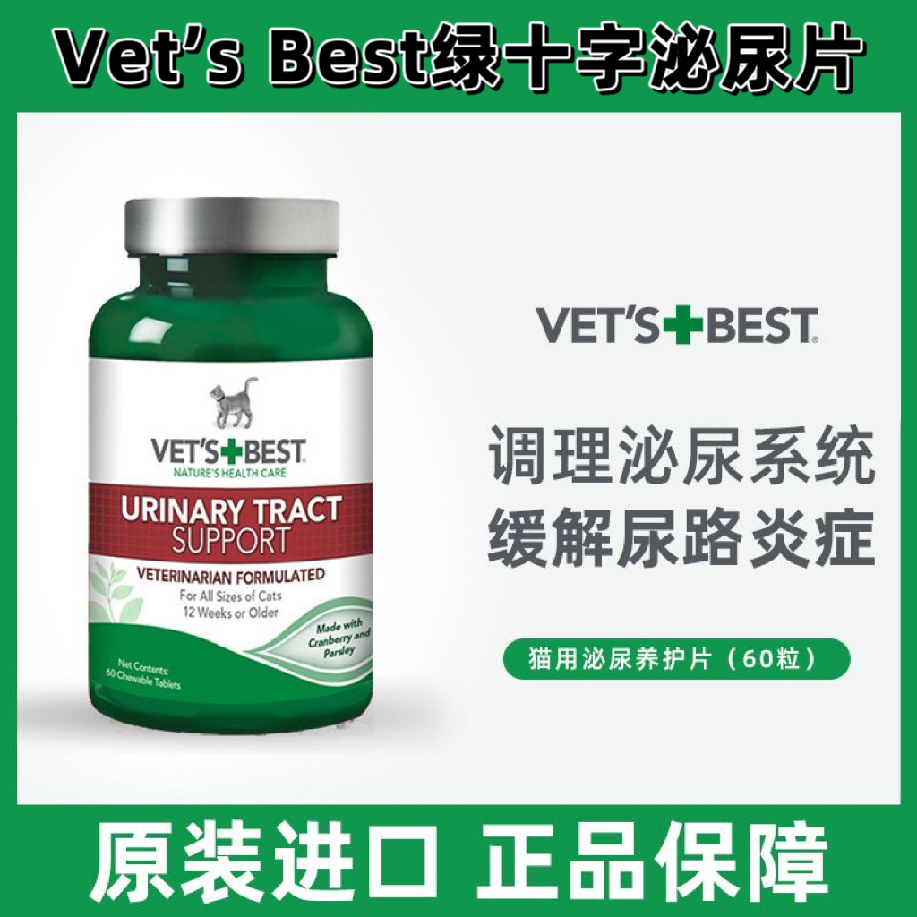 美国绿十字泌尿片猫尿闭结石尿石清尿血尿石通60粒原装进口