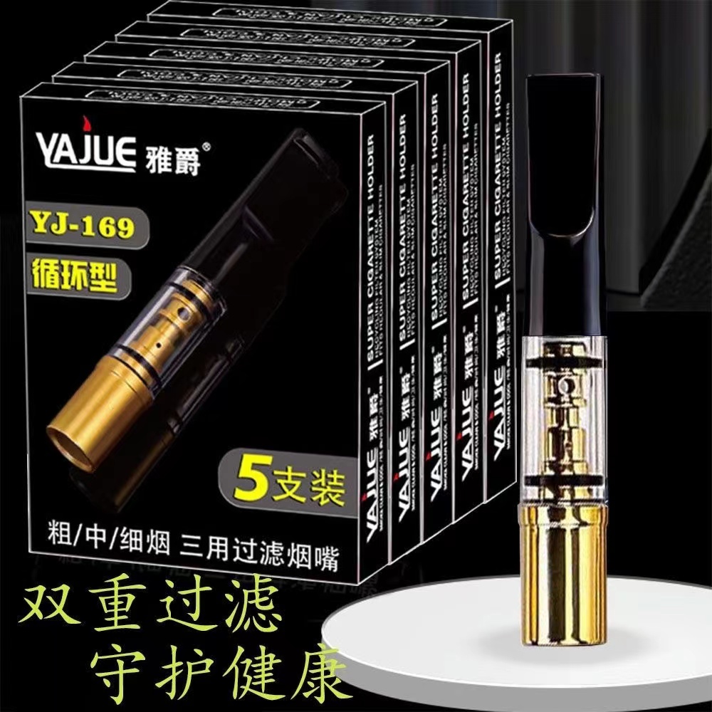 【亏米冲量 剩38件】烟嘴粗中细通用循环双重过滤可清洗男士通用