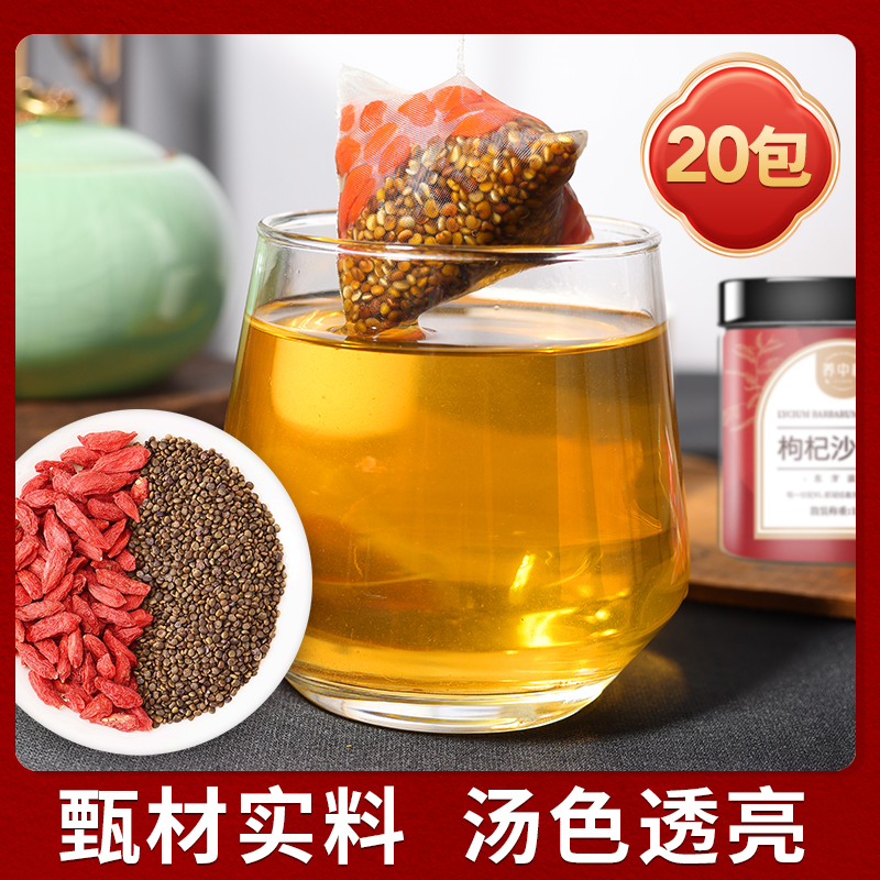 养中和 枸杞沙苑子道地沙七力茶泡水泡茶包120g【大规格20包】