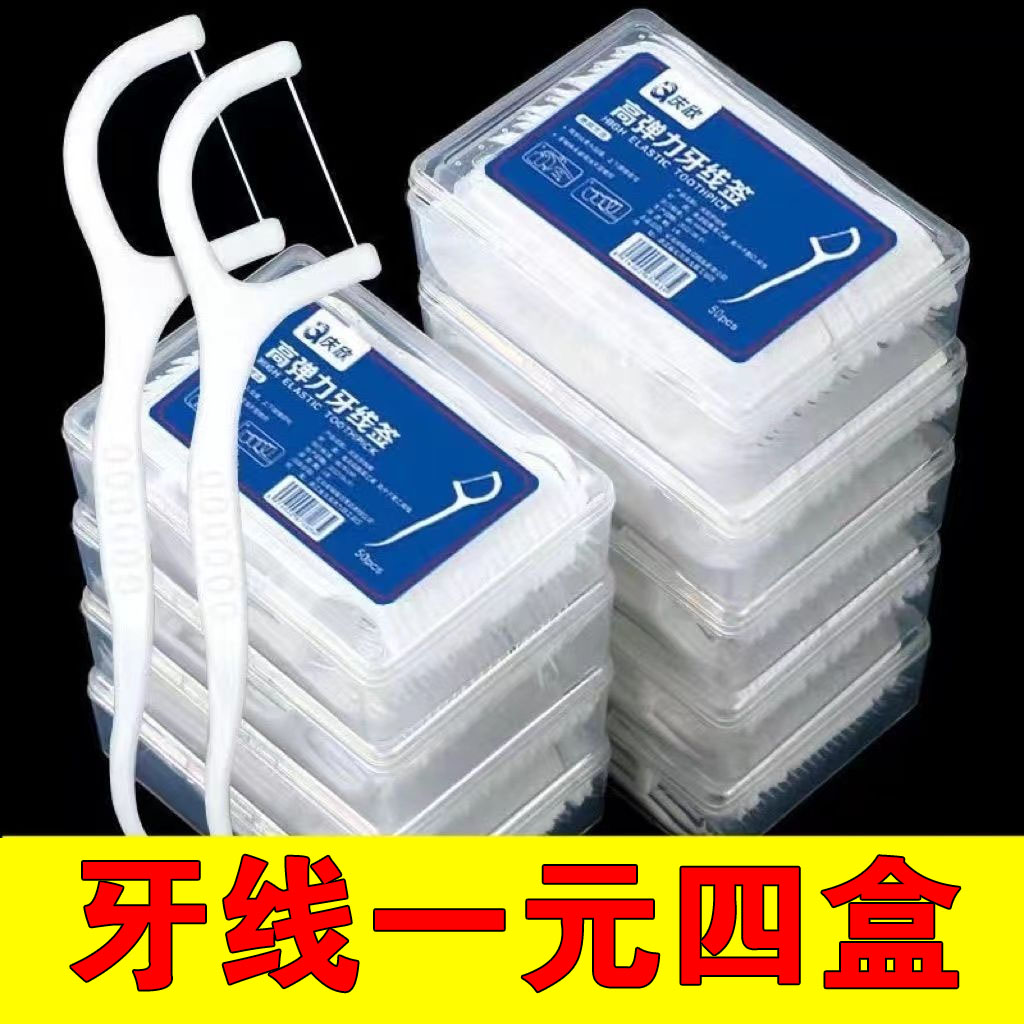 【一元四盒共200支牙线】家用牙线棒便携超细一次性牙签线