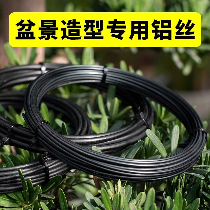 铝丝蟠扎定型用盘扎丝软铝丝线盆景铝线造型制作专用黑吕铁丝园艺