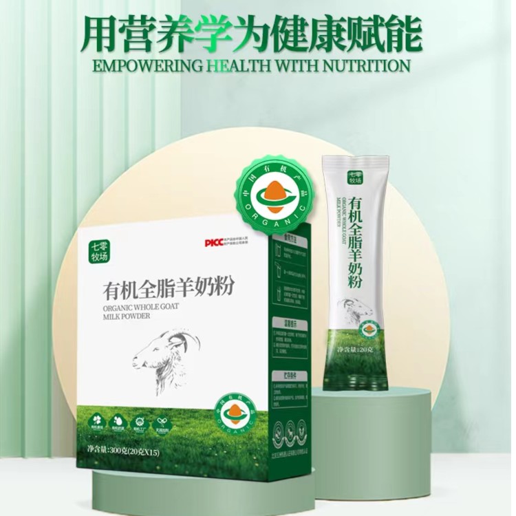 有机羊奶粉 新疆30万亩有机七零牧场绿色天然