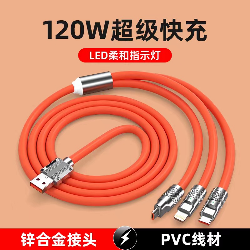 【粉丝专属】极客线120w快充三合一苹果安卓typec一拖三通用快充线