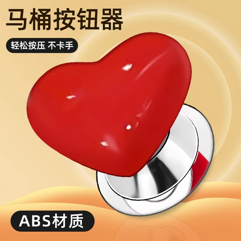 心形马桶按压器厕所卫生间水箱冲水按钮美甲辅助可爱按压通用配件