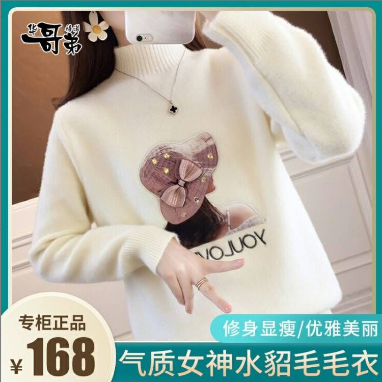 【女神&精选】时尚秋冬刺绣水貂毛毛衣 亲肤柔软