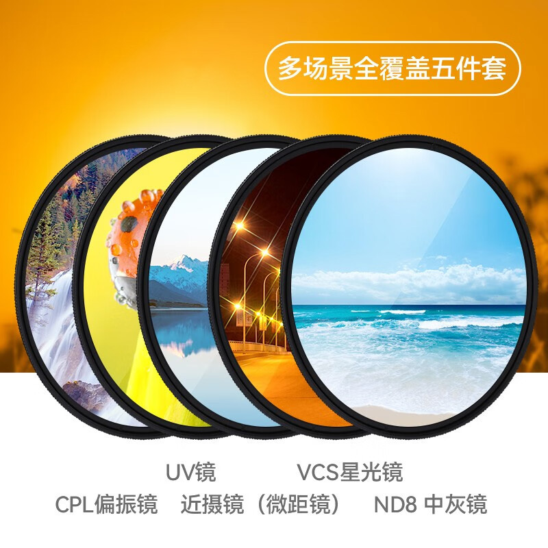 UV镜 CPL偏振nd镜 星光微距柔光镜 适用于佳能尼康索尼镜头减光镜