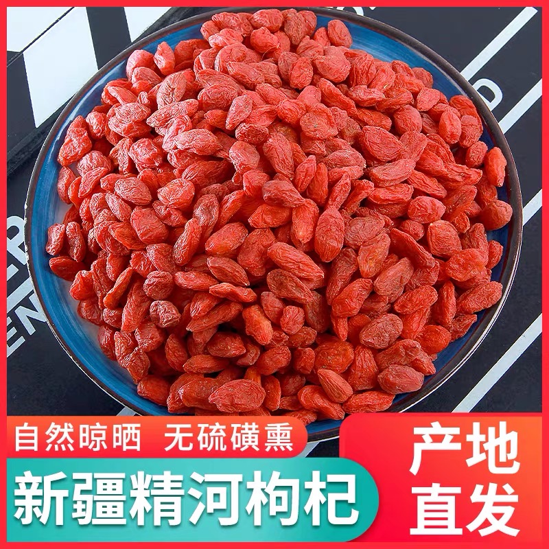 【楼兰王庭1】2023年头茬红枸杞子新疆精河特产苟杞子原色包邮