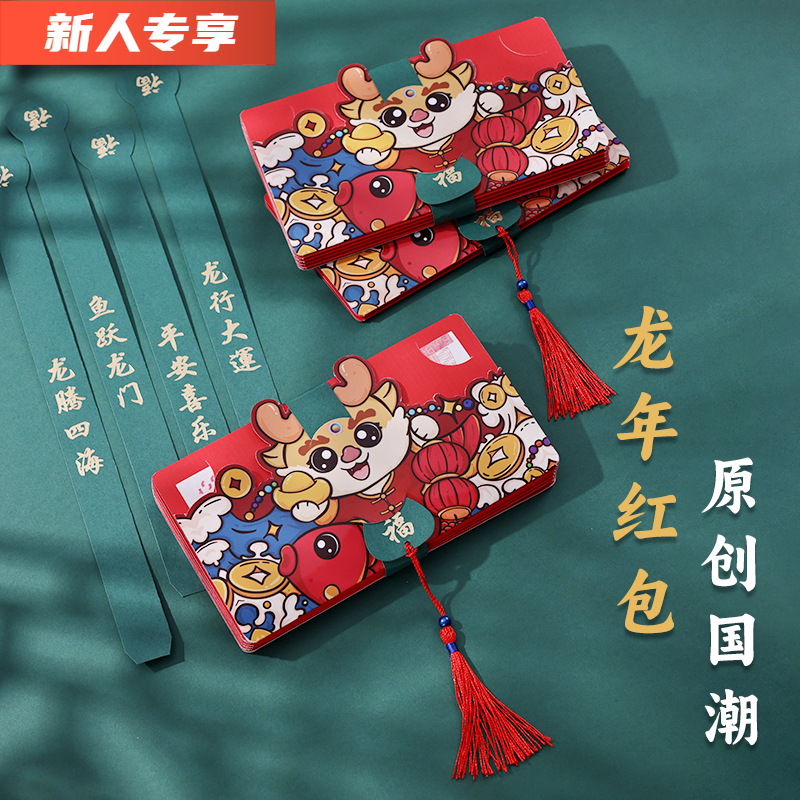创意个性红包2024龙年新款折叠图你那春节压岁钱袋生日利是封加厚