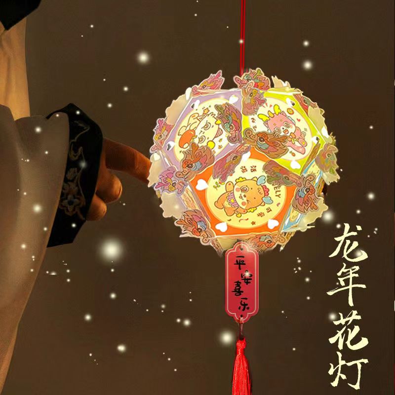2024龙年春节过年元宵发光diy花灯手提灯笼儿童玩具古风国潮花球