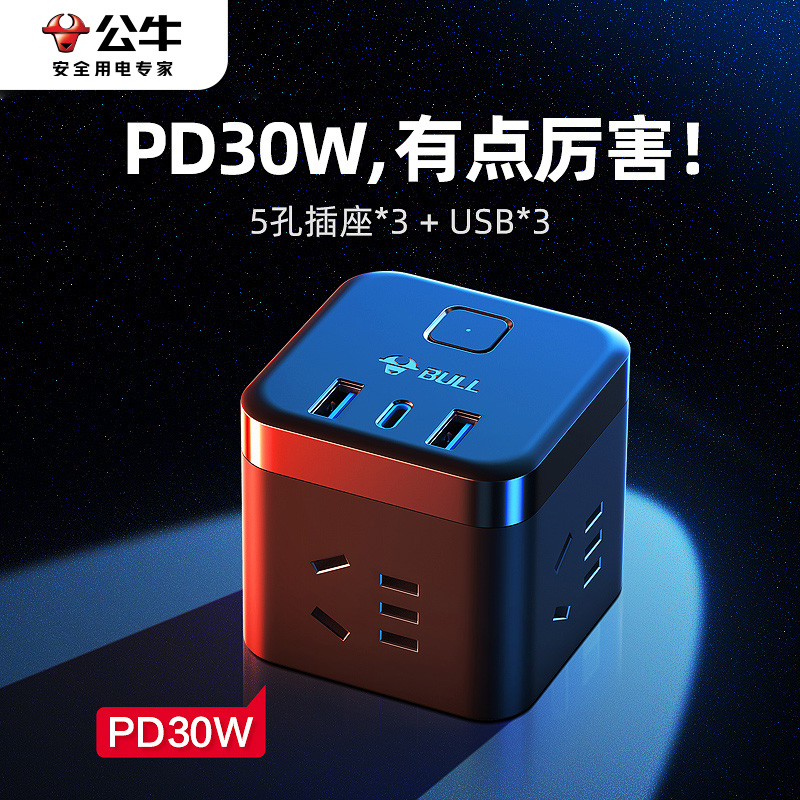 公牛PD快充魔方插座USB多孔多功能家用带线充电面板接线板C口快充