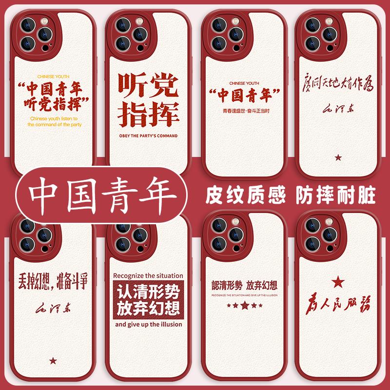 爱国爱党手机保护壳适用苹果15广阔天地大有作为iphone14新青年13