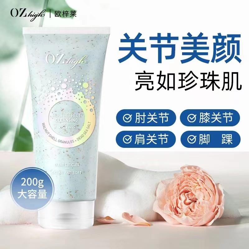 OzHigh/欧梓莱身体磨砂膏改善粗糙嫩滑全身保湿嫩肤