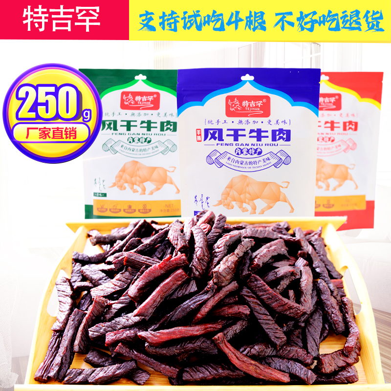 8成干手撕风干牛肉干草原特产充饥解馋小零食正宗有嚼劲独立包装