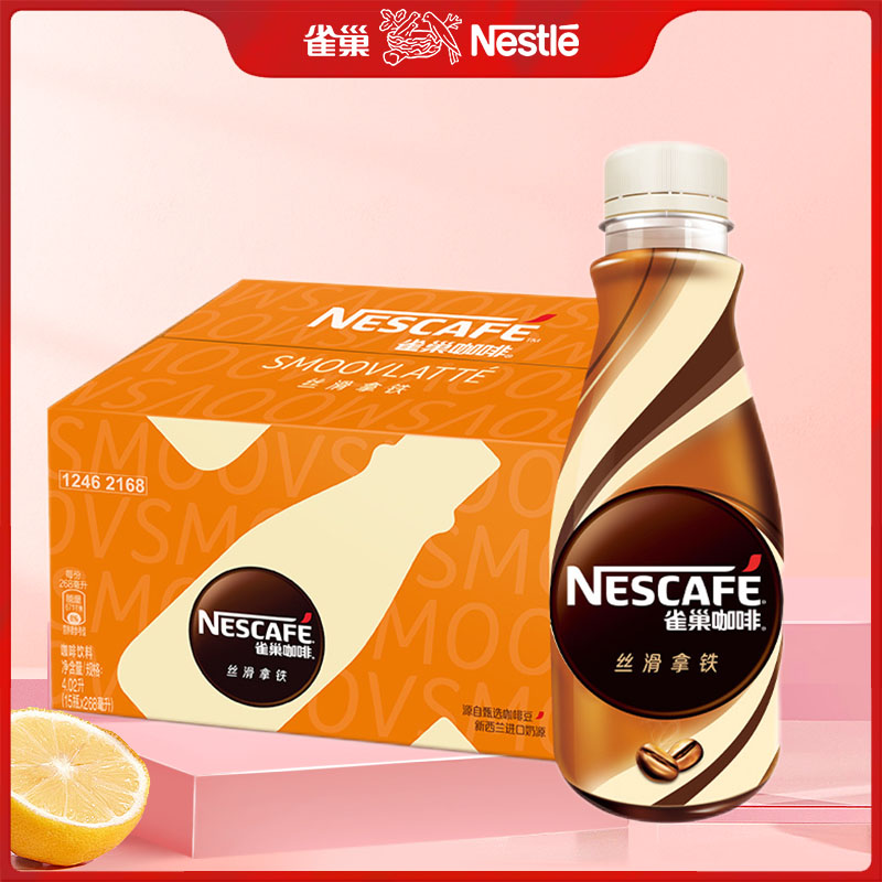 雀巢即饮咖啡丝滑拿铁榛果焦糖摩卡抹茶风味268ml*15瓶散装整箱