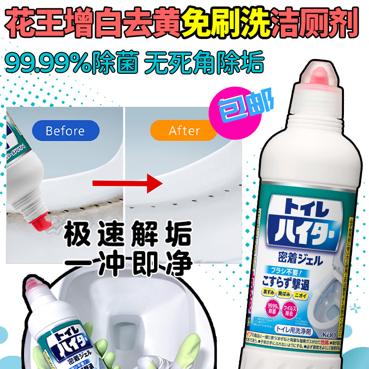 花王马桶清洁剂洁厕灵洗厕所洁厕剂强力除垢除臭清洗除味卫生间