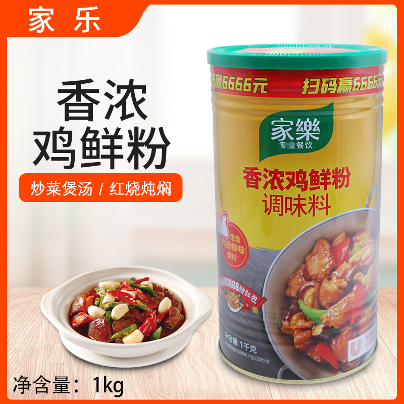 家乐香浓家乐鸡粉香浓鸡粉香浓鸡鲜粉鸡粉鸡粉桶装烹饪调味料鲜香