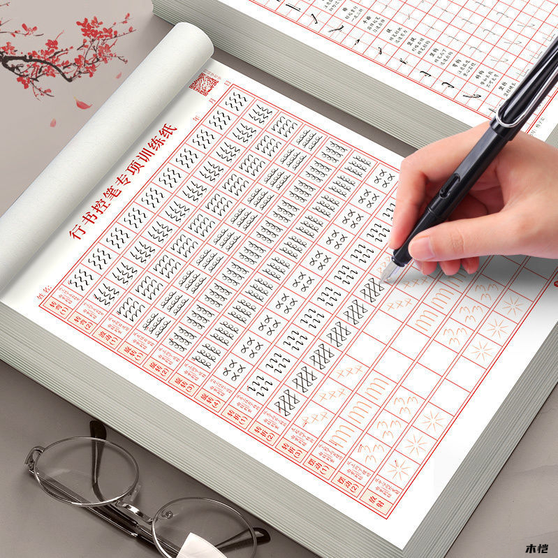行楷练字帖成人控笔训练笔画笔顺序初高中大学生硬笔书法行书练习
