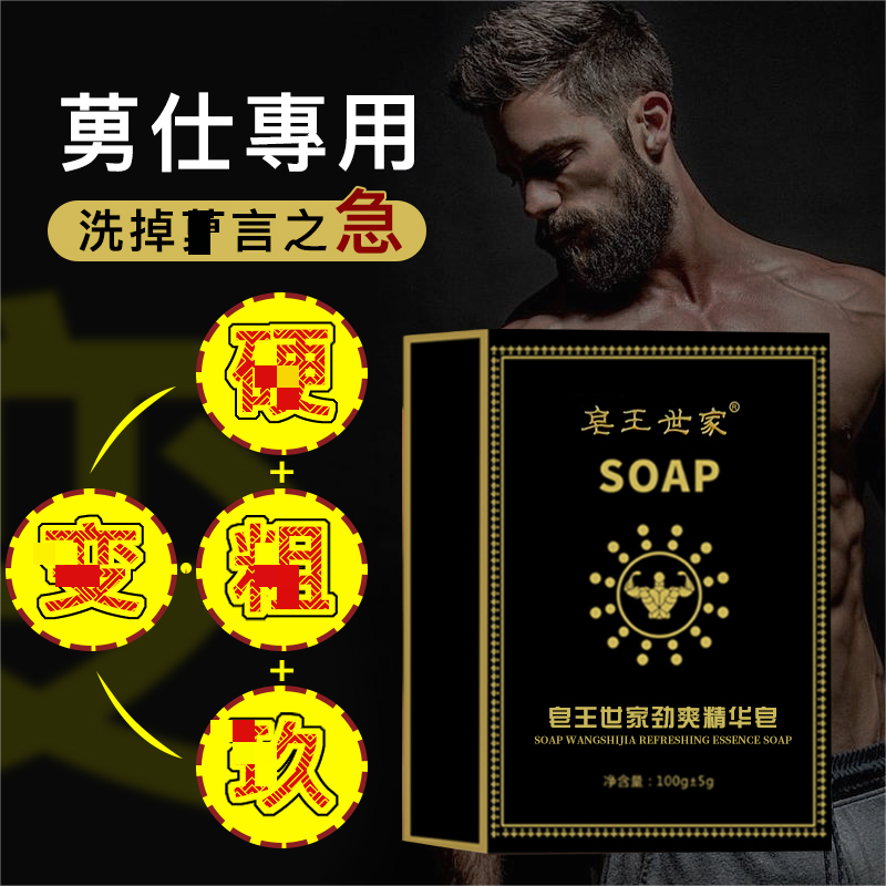 皂王世家男士精油皂 手工皂精华皂