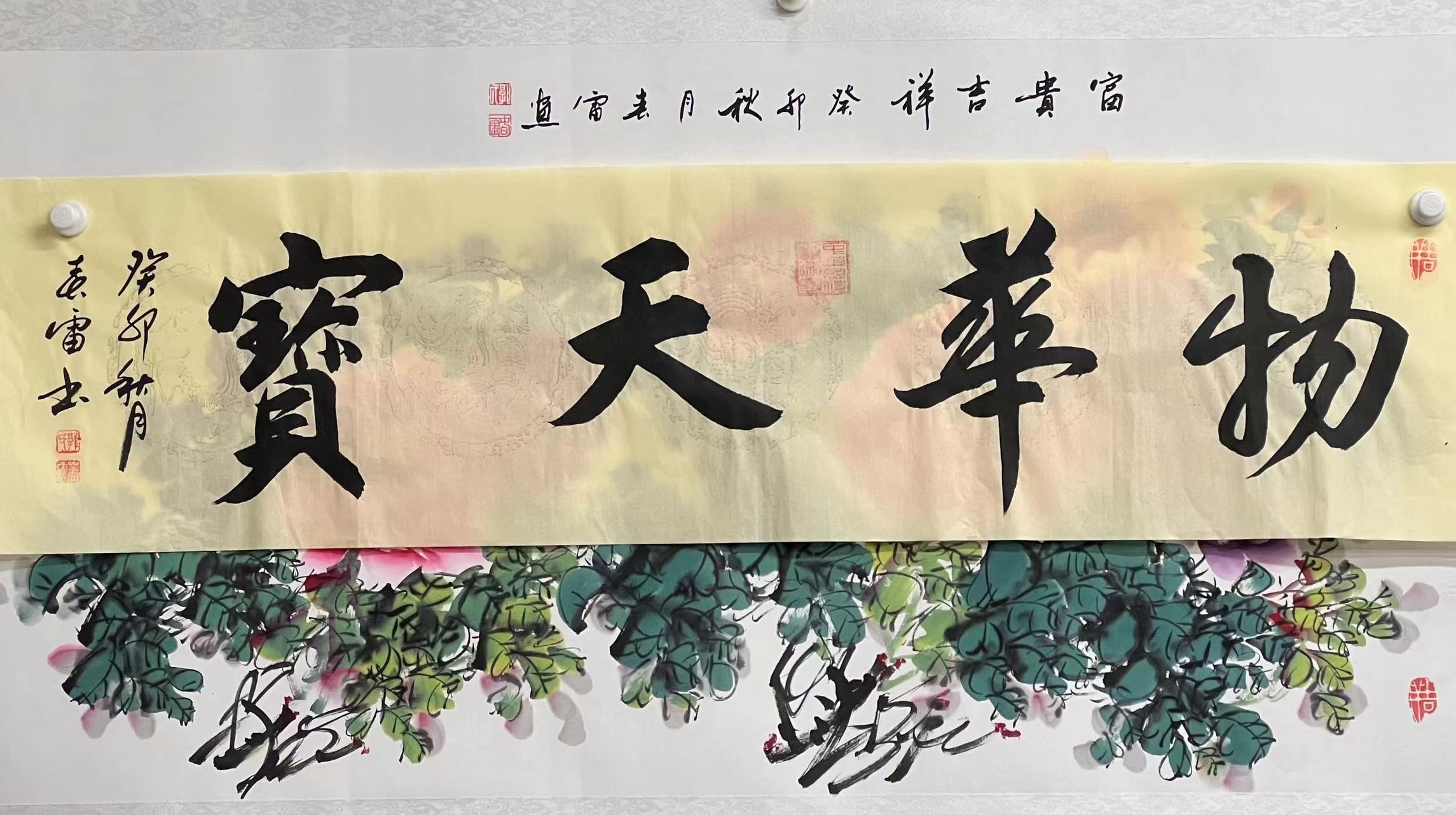 《海纳百川》郭春雷郭老师，真人真迹。135*35cm