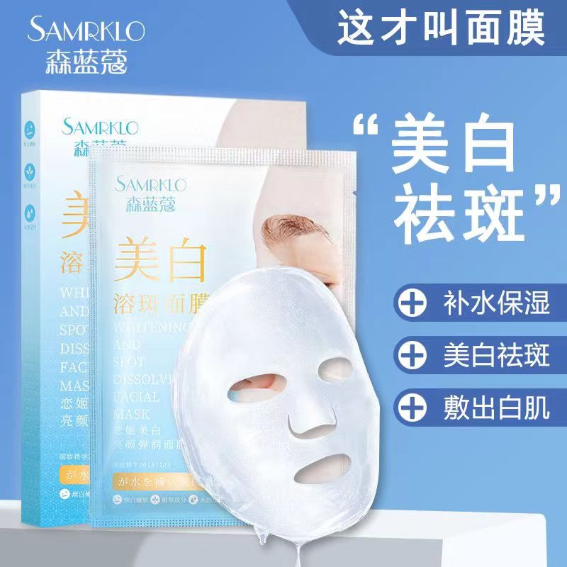 【商场专柜正品】美白溶斑面膜