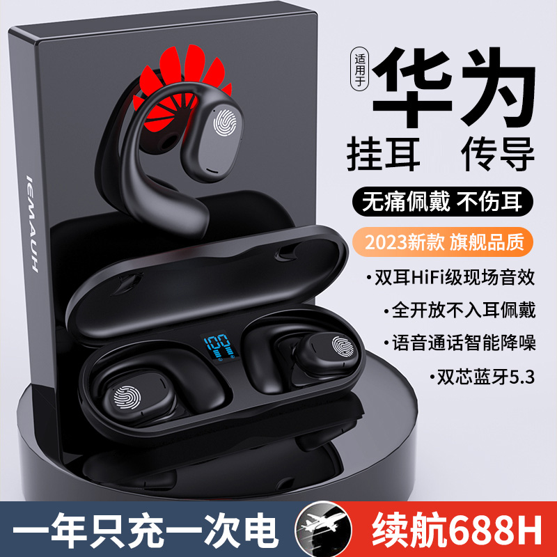 2023新款气传导无线蓝牙耳机挂耳式跑步运动听歌超长续航适用华为